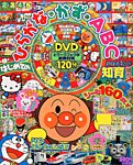 増刊 めばえ 1月号 (発売日2013年12月19日) 表紙