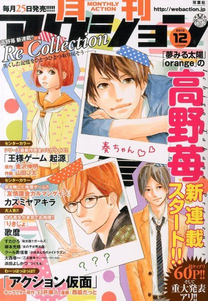 月刊 アクション 12月号 (発売日2013年10月25日) 表紙