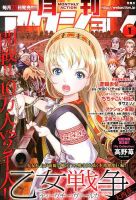 月刊 アクション 1月号 (発売日2013年11月25日) 表紙