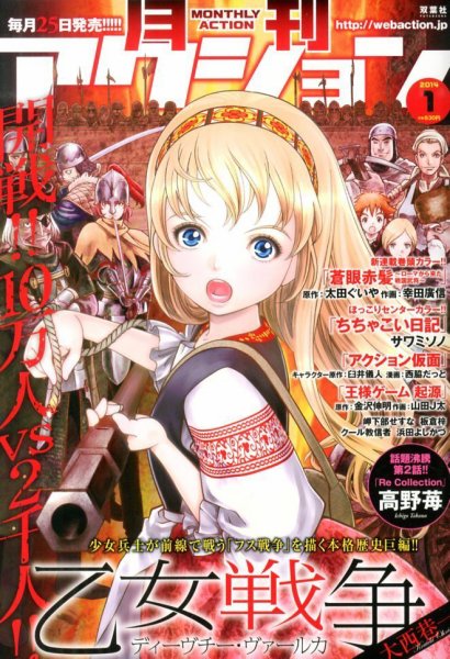 月刊 アクション 1月号 (発売日2013年11月25日) 表紙