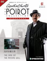 隔週刊 名探偵ポワロ DVDコレクションのバックナンバー | 雑誌/定期 