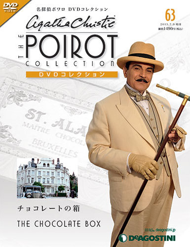 隔週刊 名探偵ポワロ DVDコレクション 第63号 (発売日2013年06月11日