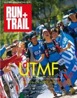 RUN＋TRAIL (ランプラストレイル)  Vol.4 (発売日2013年05月21日) 表紙