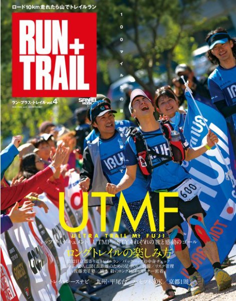 RUN＋TRAIL (ランプラストレイル)  Vol.4 (発売日2013年05月21日) 表紙