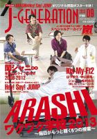 J-GENERATION（ジェイ・ジェネレーション） 2013年9月号 (発売日2013年07月23日) 表紙