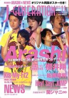 J-GENERATION（ジェイ・ジェネレーション） 2013年11月号 表紙
