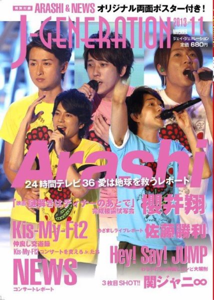 J-GENERATION（ジェイ・ジェネレーション） 2013年11月号 (発売日2013年09月23日) 表紙