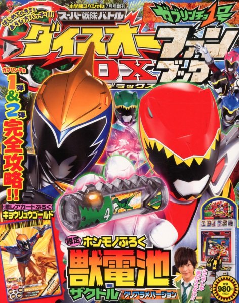 増刊 小学館スペシャル 7月号 (発売日2013年05月22日) 表紙