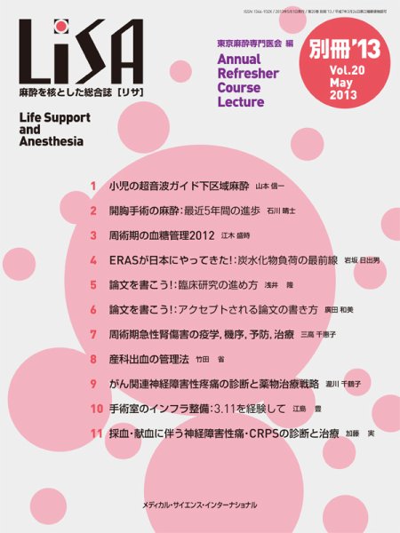 LiSA（リサ） 2013年別冊 (発売日2013年05月07日) 表紙