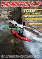 playboating@jp (プレイボーティング・アット・ジェイピー) vol.42 (発売日2013年10月29日) 表紙