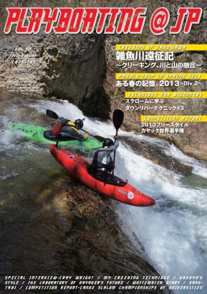 playboating@jp (プレイボーティング・アット・ジェイピー) vol.42 (発売日2013年10月29日) 表紙