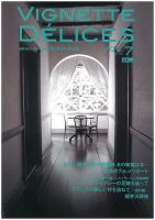 軽井沢ヴィネット 2014VOL.7 (発売日2014年01月25日) 表紙