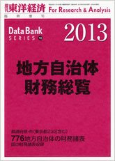 地方自治体財務総覧 2013年版 (発売日2013年06月24日) 表紙