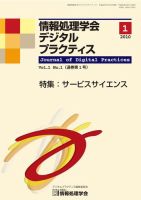 情報処理学会デジタルプラクティス Vol.1 No.1 表紙