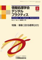 情報処理学会デジタルプラクティス Vol.1 No.2 表紙