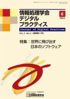 情報処理学会デジタルプラクティス Vol.2 No.2 表紙