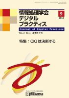 情報処理学会デジタルプラクティス Vol.3 No.1 (発売日2012年01月15日) 表紙