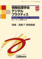 情報処理学会デジタルプラクティス Vol.3 No.2 表紙