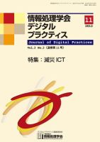 情報処理学会デジタルプラクティス Vol.3 No.3 (発売日2012年07月15日) 表紙