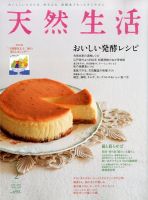 天然生活のバックナンバー (5ページ目 30件表示) | 雑誌/電子書籍/定期 