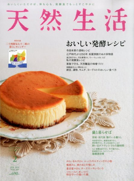 天然生活 2月号 (発売日2013年12月19日) 表紙