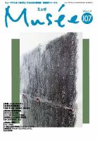 ミュゼ vol.107 (発売日2014年04月29日) 表紙