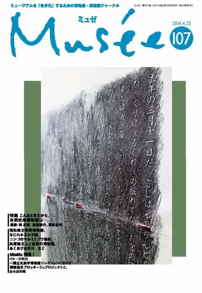 ミュゼ vol.107 (発売日2014年04月29日) 表紙