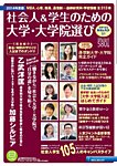 スタディサプリ社会人大学院 2014年度版 (発売日2013年07月25日) 表紙