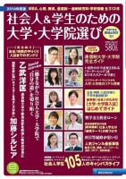 スタディサプリ社会人大学院のバックナンバー | 雑誌/定期購読の