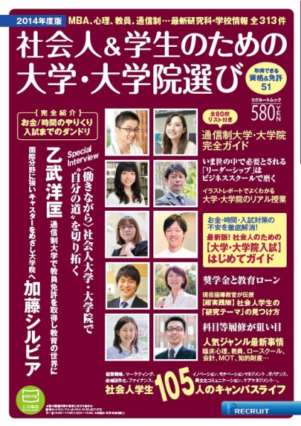スタディサプリ社会人大学院 2014年度版 (発売日2013年07月25日) 表紙