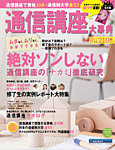 通信講座大事典 2013年下半期号 (発売日2013年08月26日) 表紙
