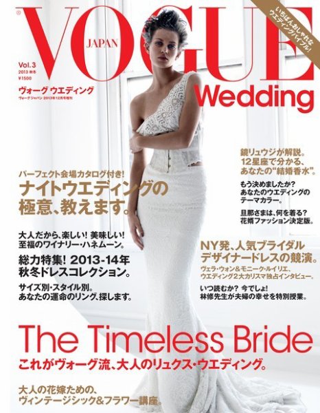 VOGUE　Wedding（ヴォーグウェディング） Vol.3 (発売日2013年11月25日) 表紙