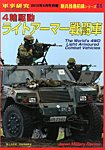 別冊 軍事研究 2013年６月号 (発売日2013年05月25日) 表紙