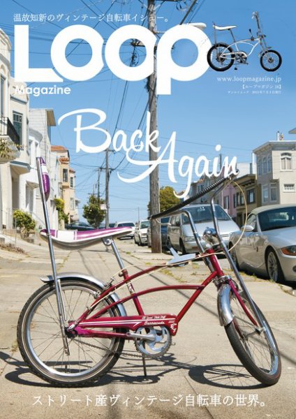 LOOP MAGAZINE Vol.16 (発売日2013年05月20日) 表紙
