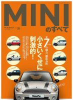 ニューモデル速報 インポートシリーズ Vol.28 MINIのすべて 表紙