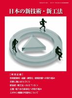 日本の新技術・新工法 Vo.1 (発売日2012年09月30日) 表紙