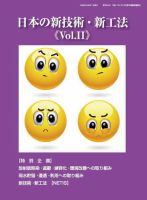日本の新技術・新工法 Vo.2 (発売日2012年10月31日) 表紙
