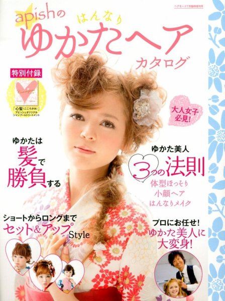 増刊 ヘアモード 2013年05月24日発売号 表紙