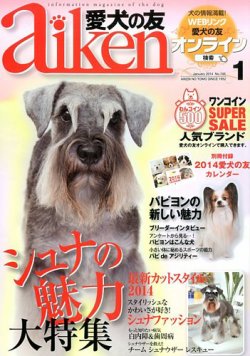 愛犬の友 1月号 (発売日2013年12月25日) 表紙