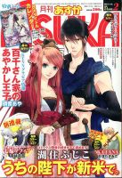 Asuka (アスカ) 2月号 (発売日2013年12月24日) 表紙