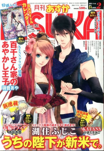 Asuka (アスカ) 2月号 (発売日2013年12月24日) 表紙
