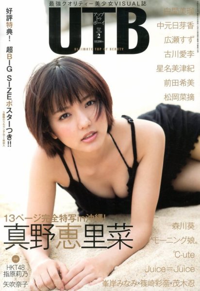 Up To Boy （アップトゥボーイ） 2月号 (発売日2013年12月21日) 表紙
