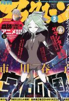 アフタヌーン 2月号 (発売日2013年12月25日) 表紙