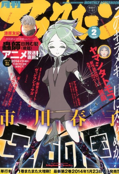 アフタヌーン 2月号 (発売日2013年12月25日) 表紙