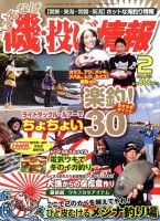磯・投げ情報 2月号 (発売日2013年12月25日) 表紙