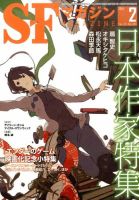 SFマガジン 2月号 (発売日2013年12月25日) 表紙