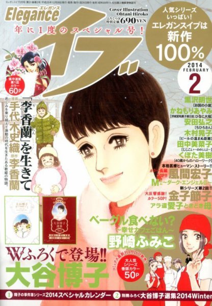 Eleganceイブ (エレガンスイブ) 2月号 (発売日2013年12月26日) 表紙