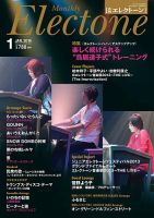月刊エレクトーン 2014年1月号 (発売日2013年12月20日) 表紙