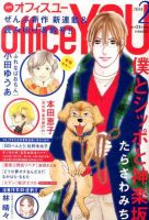 office YOU（オフィスユー） 2月号 (発売日2013年12月21日) 表紙