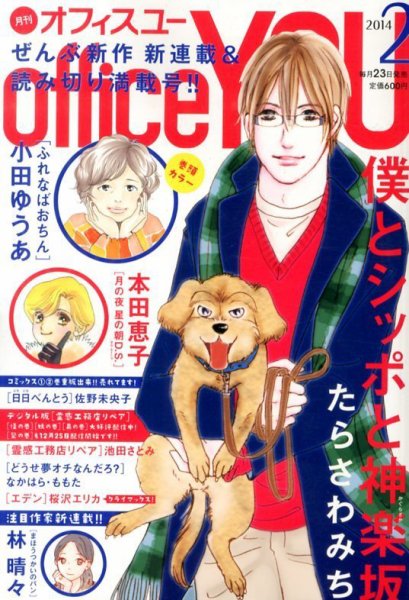 office YOU（オフィスユー） 2月号 (発売日2013年12月21日) 表紙